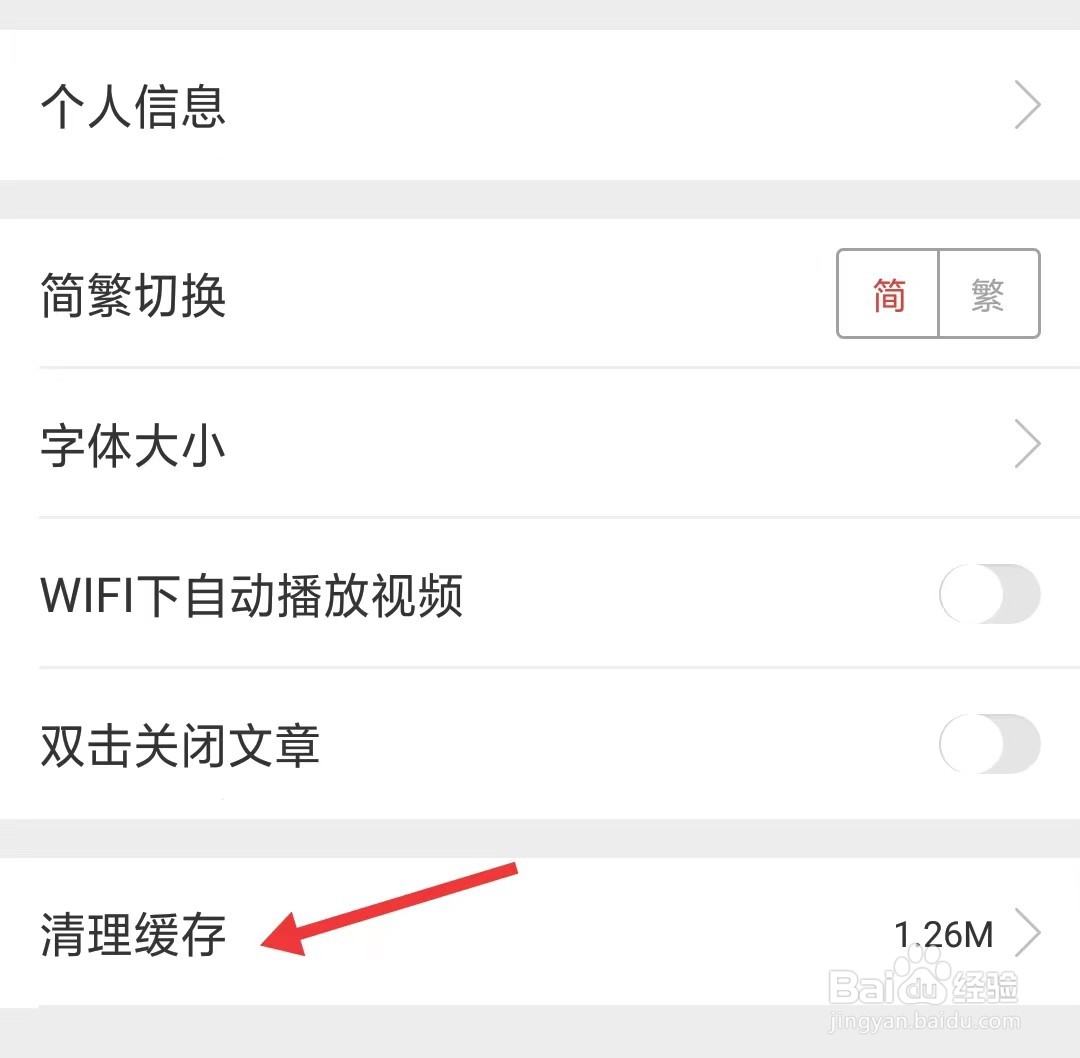 中新网app怎么清除缓存