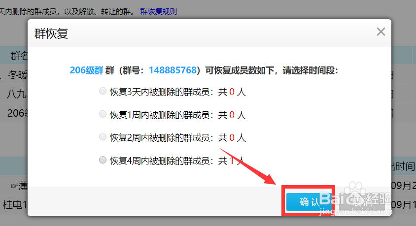 qq怎么恢复解散的群