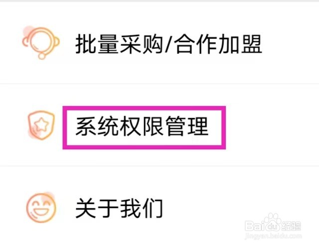 刷题神器如何查询系统权限管理