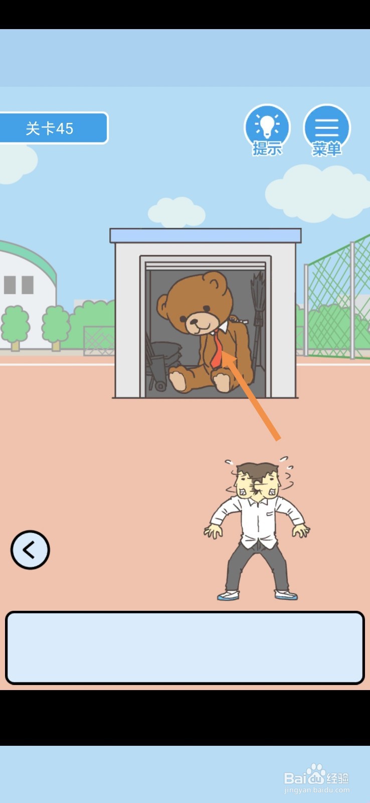 我要翘课2第45关怎么过关
