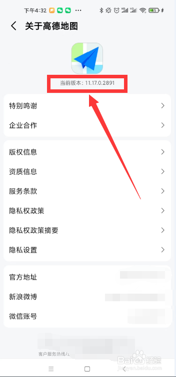 怎么样查看高德地图app的版本号