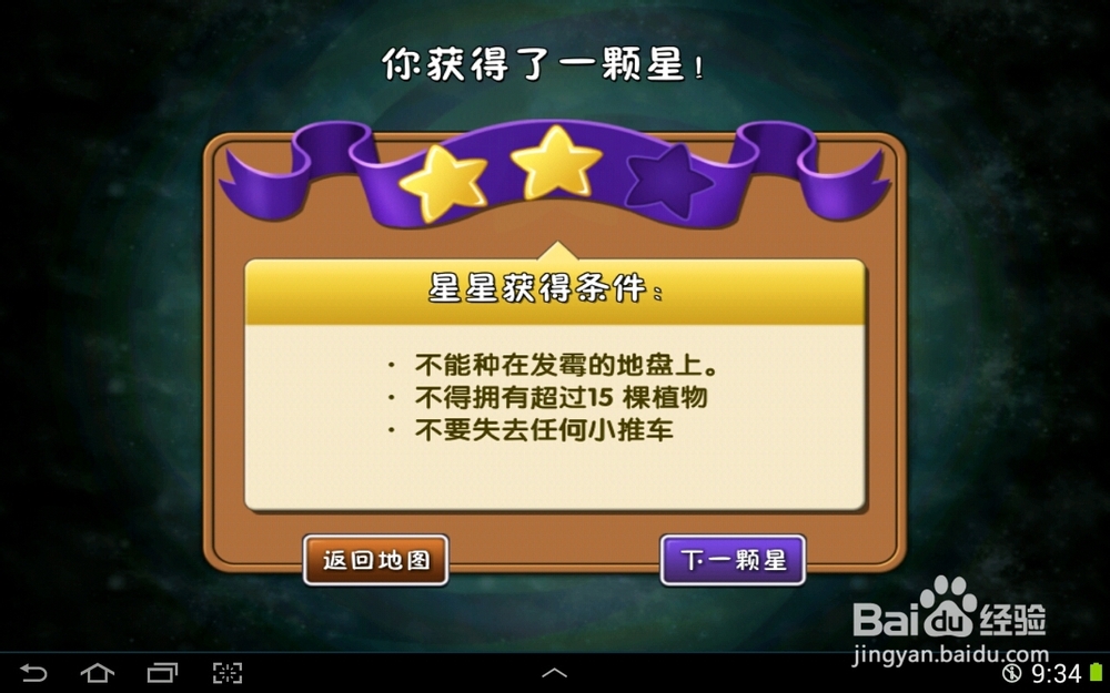 植物大战僵尸2神秘埃及第九天二星