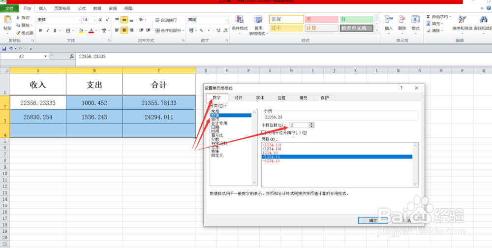 excel怎么取整和取余数