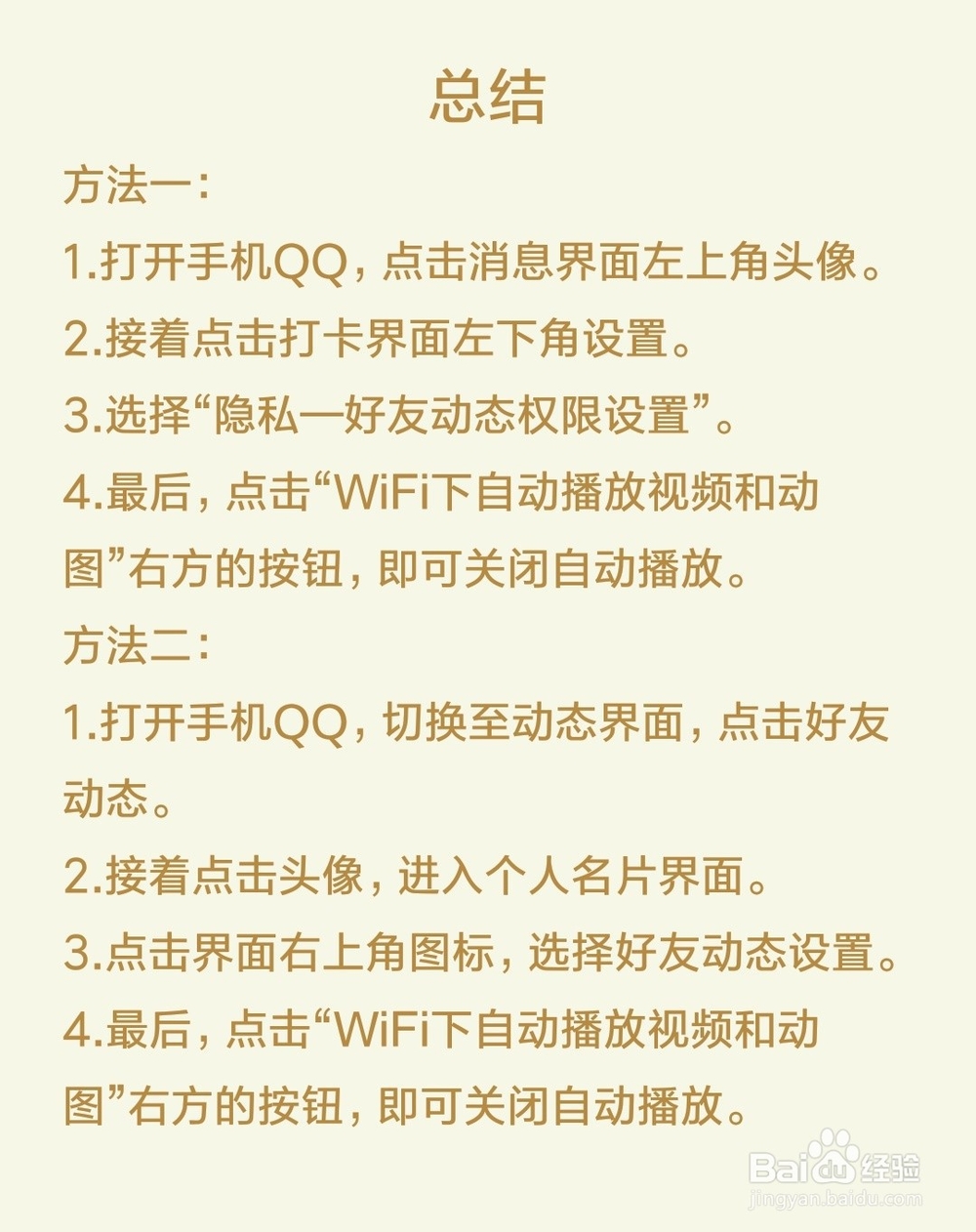 qq空间视频怎么关闭自动播放