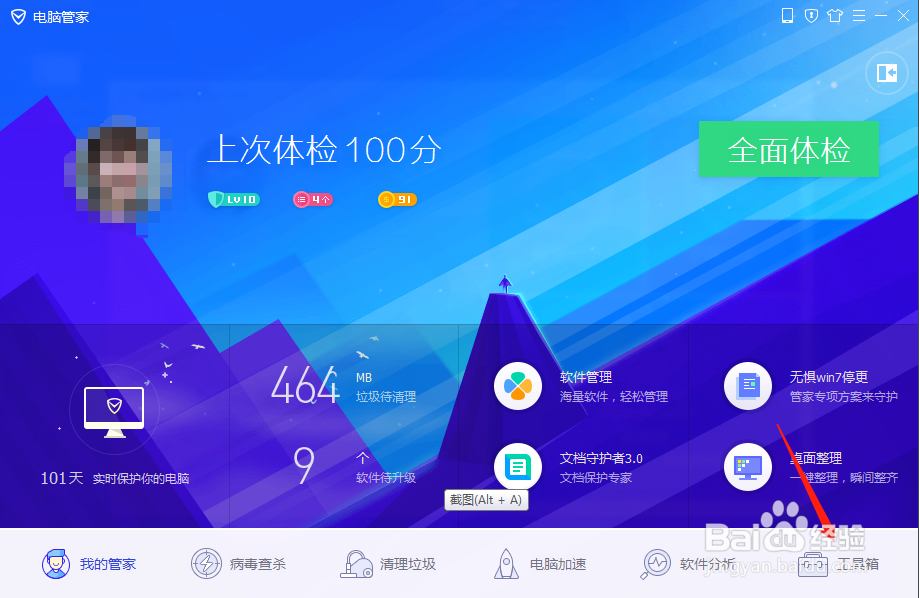 电脑管家如何开启护眼卫士