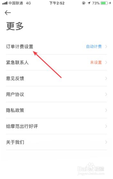 摩范出行预约15分钟后自动计费怎么关闭/取消