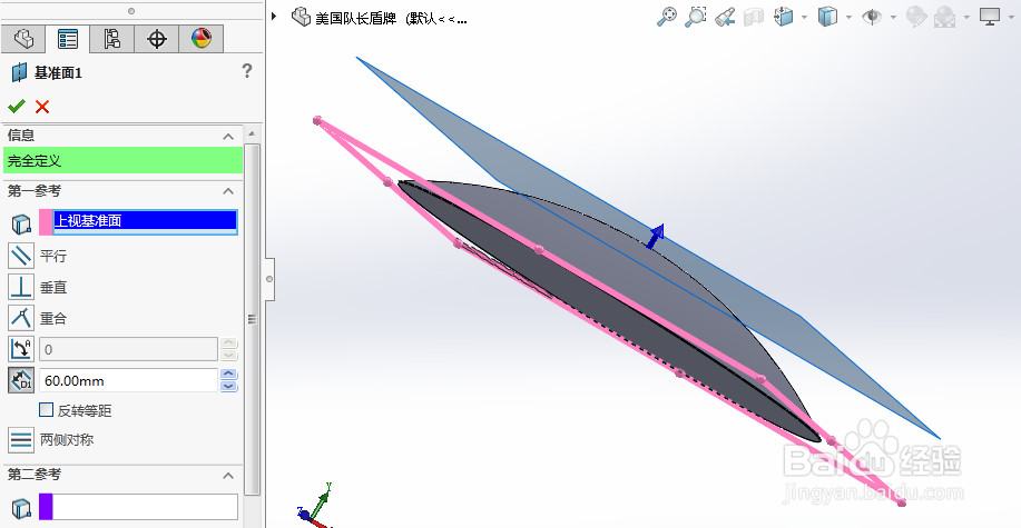 如何用SolidWorks画美国队长盾牌