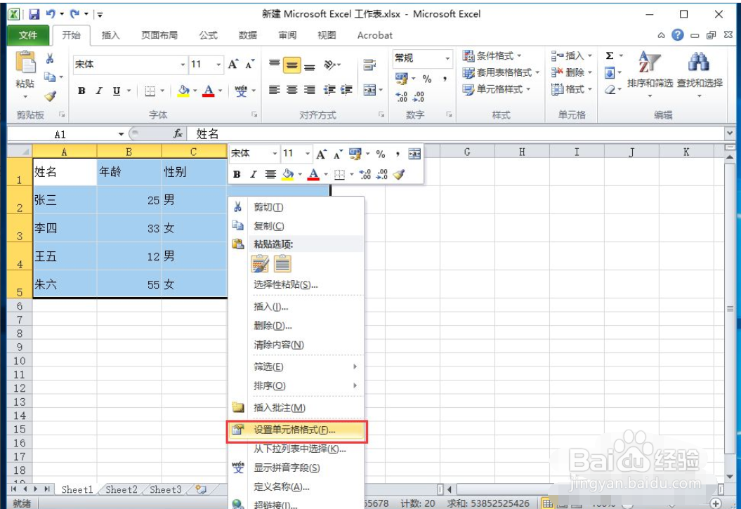 word表格文字如何上下居中