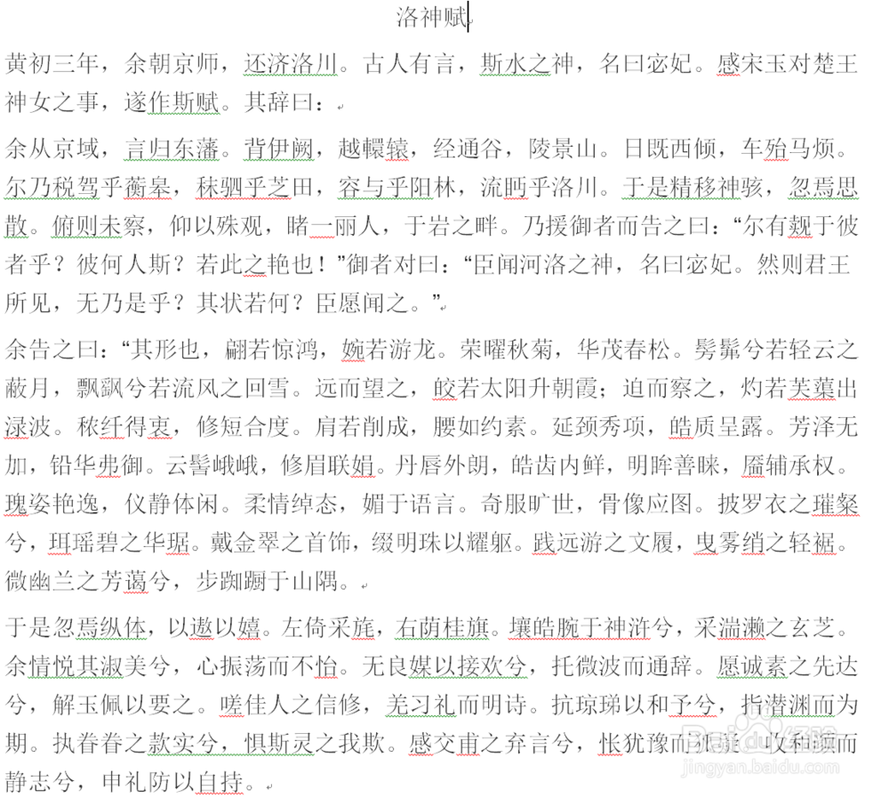 如何让Word文档分栏显示