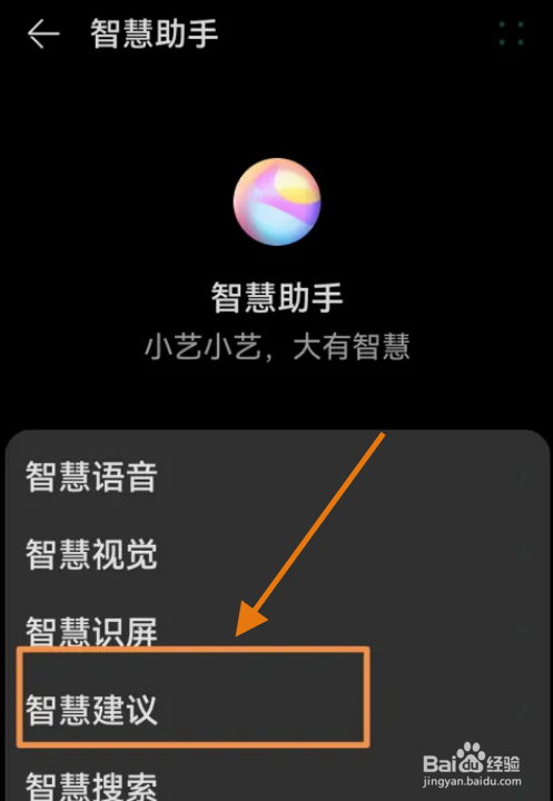 华为手机语音助手怎么开启出行提醒