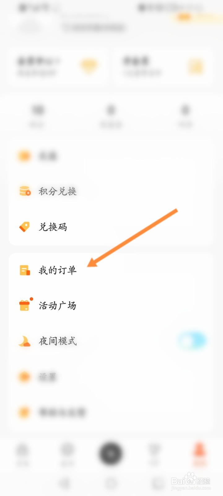 酷我畅听怎么查看到现金订单记录信息