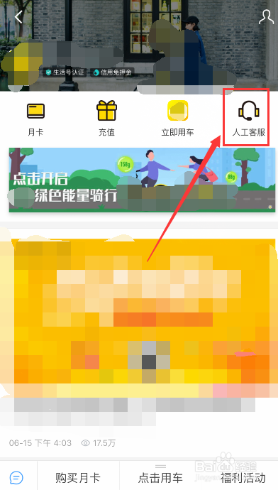 共享单车充值的钱怎么退回