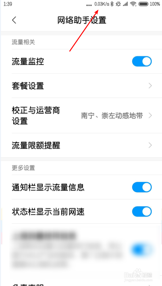 小米手机屏幕wifi实时网速怎样显示