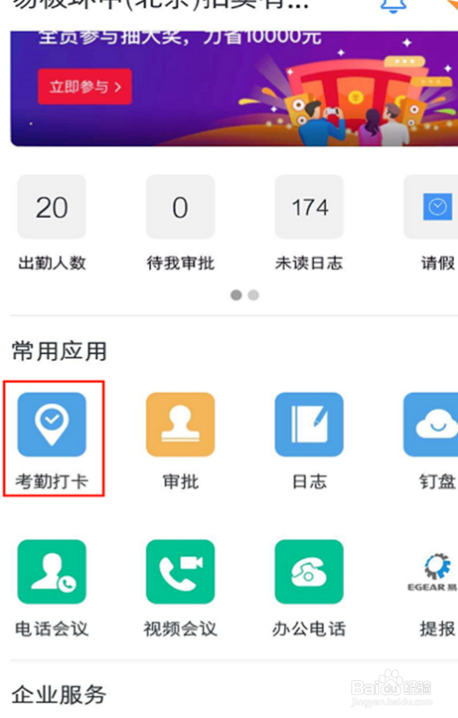 钉钉员工考勤如何导出