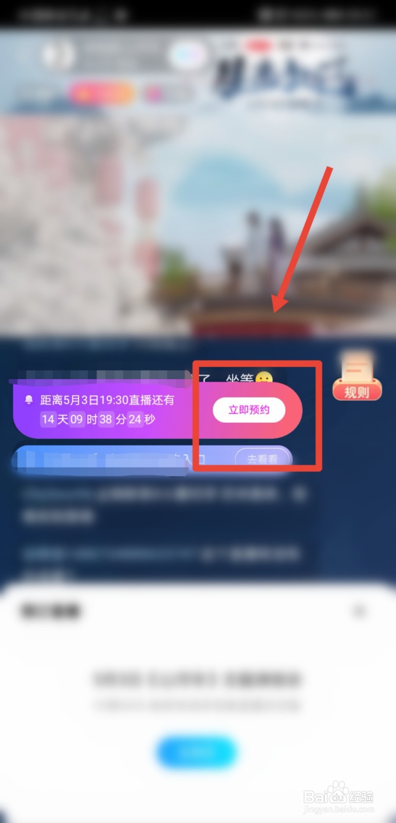 山河令演唱会直播怎么预约