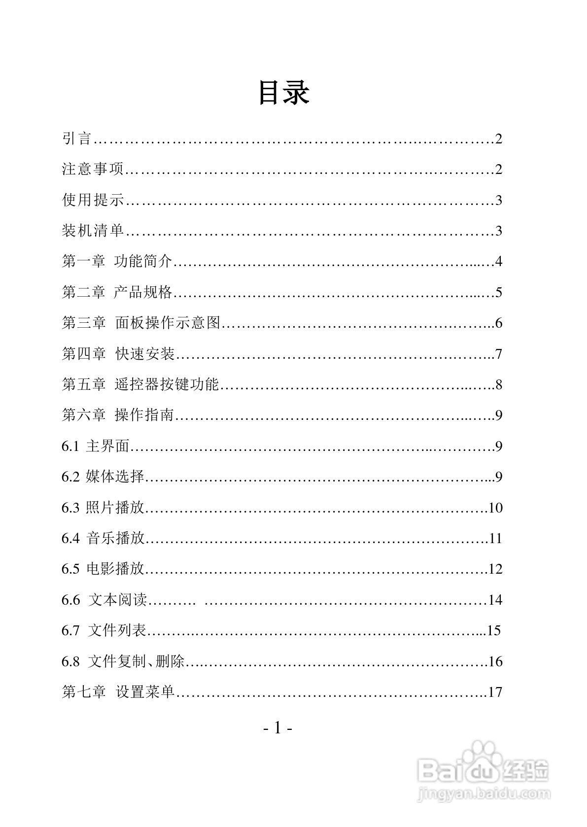 方正高清播放机V300型使用说明书:[1]