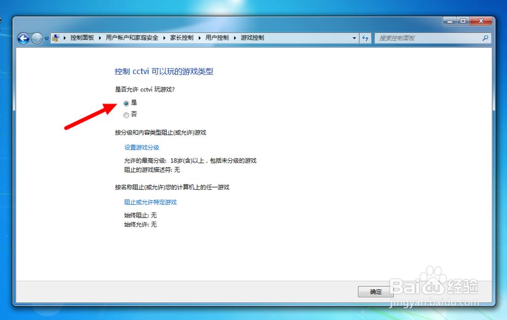如何为电脑帐户设置家长控制