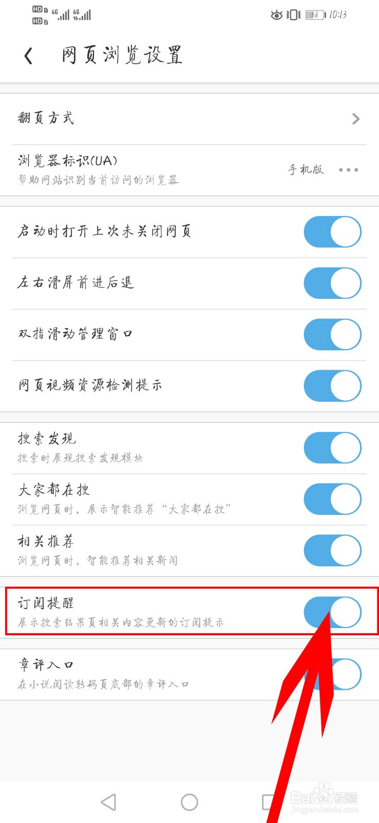 UC浏览器如何开启订阅提醒功能