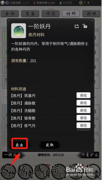 一念逍遥游戏如何卖出行囊内物品