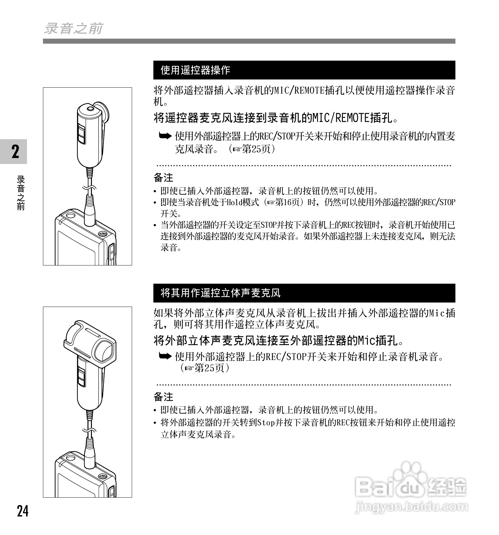 奥林巴斯录音笔DS-50型使用说明书:[3]