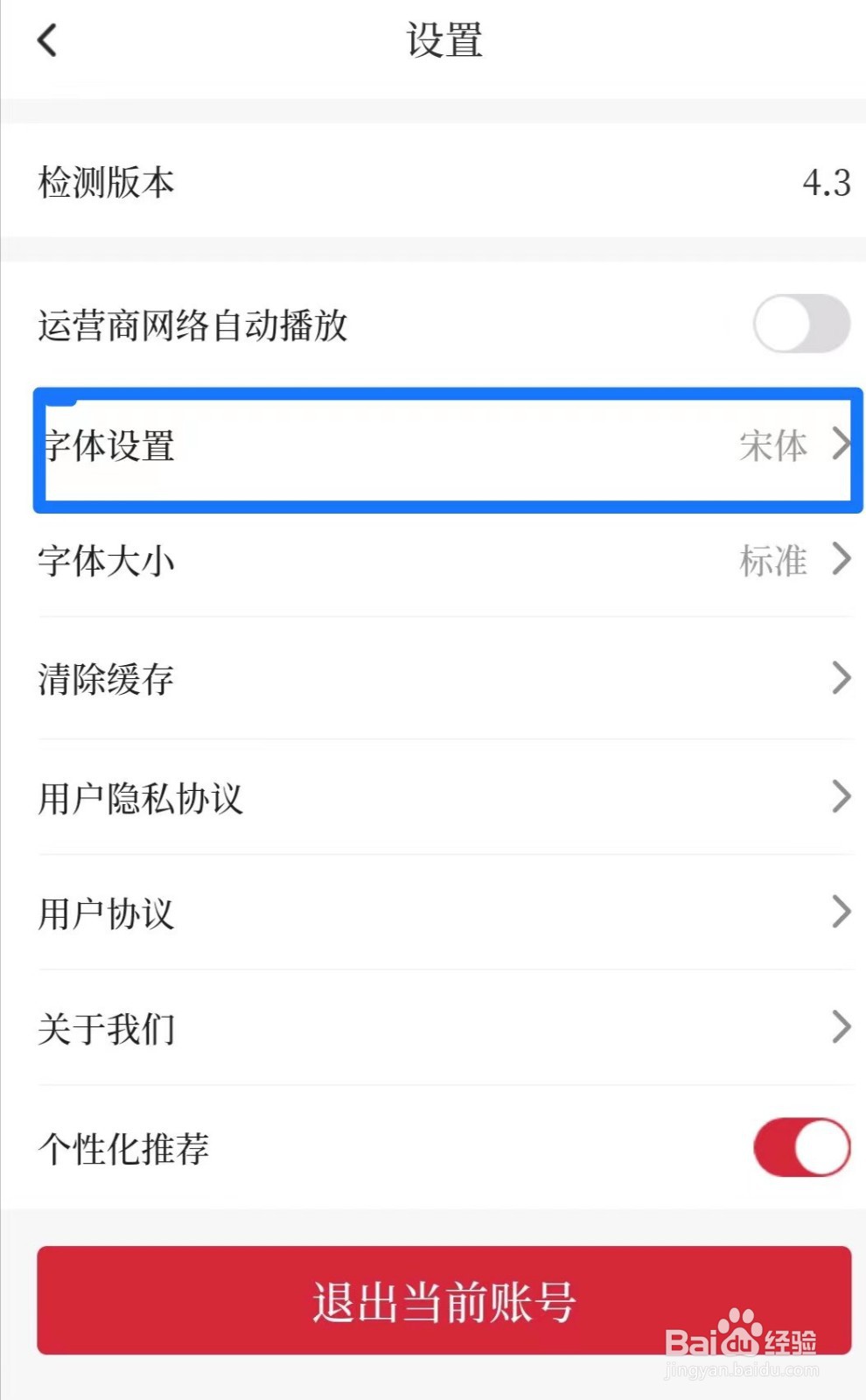 看咸阳如何修改字体设置