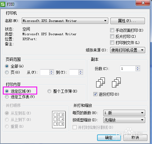 excel怎么设置打印区域如何局部打印