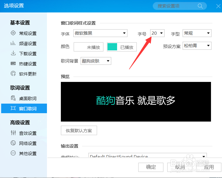 酷狗怎么设置窗口歌词字号
