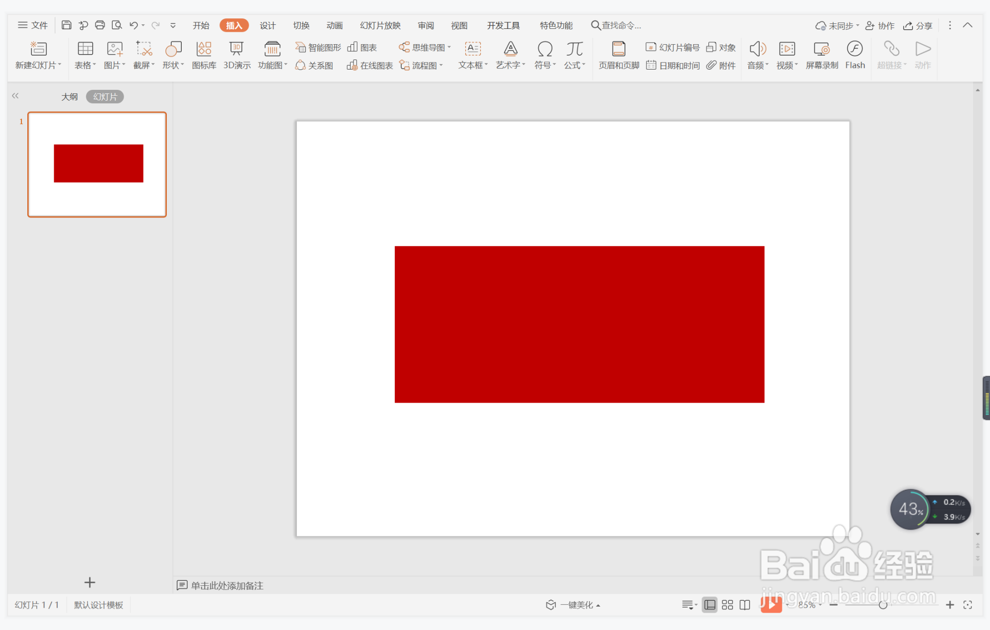 wps演示中如何制作艰苦奋斗型封面