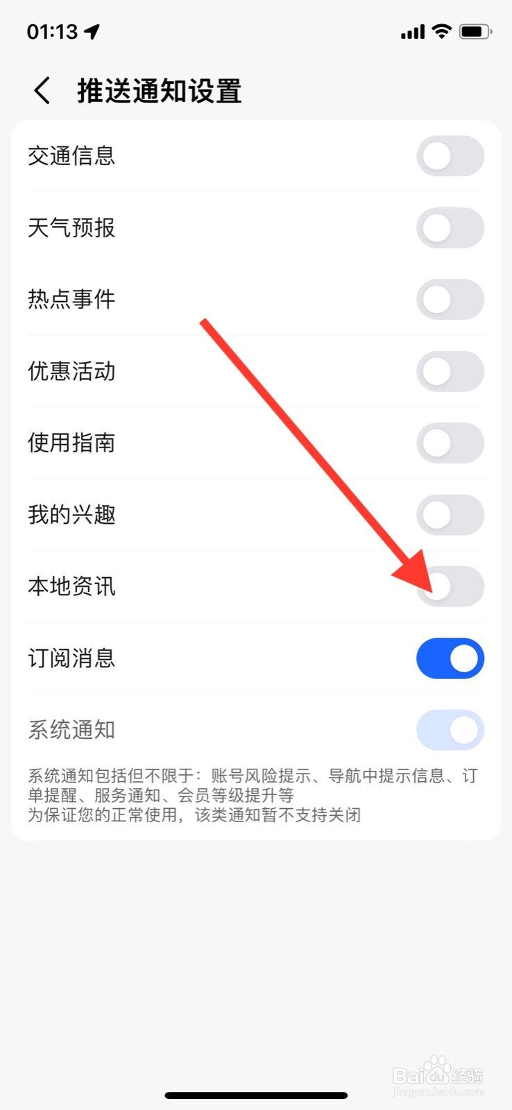 iPhone“高德地图”怎样开启本地资讯通知