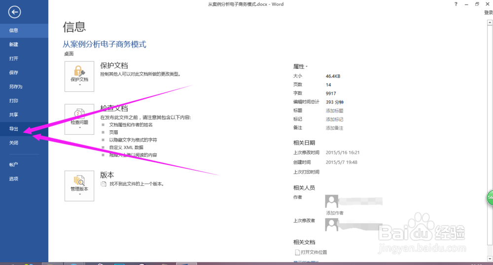 office 2013 如何将word转换成pdf