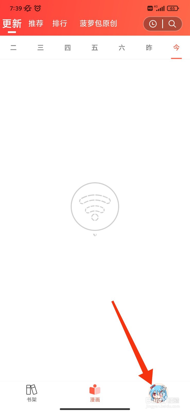 菠萝包漫画怎么注销账号