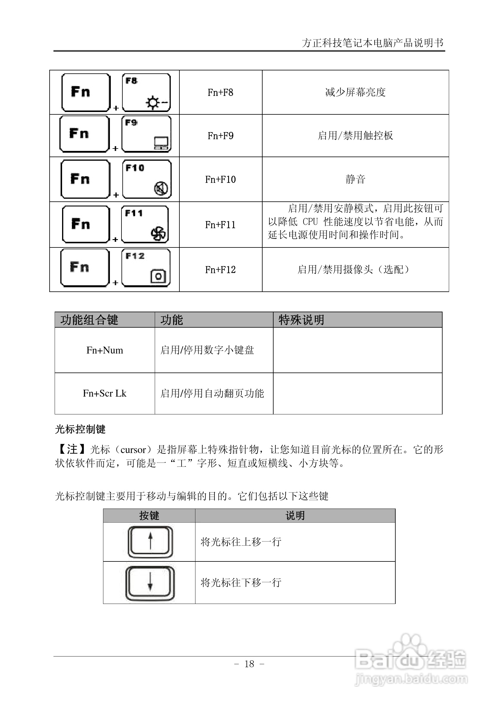 Founder方正B102笔记本电脑使用说明书:[3]