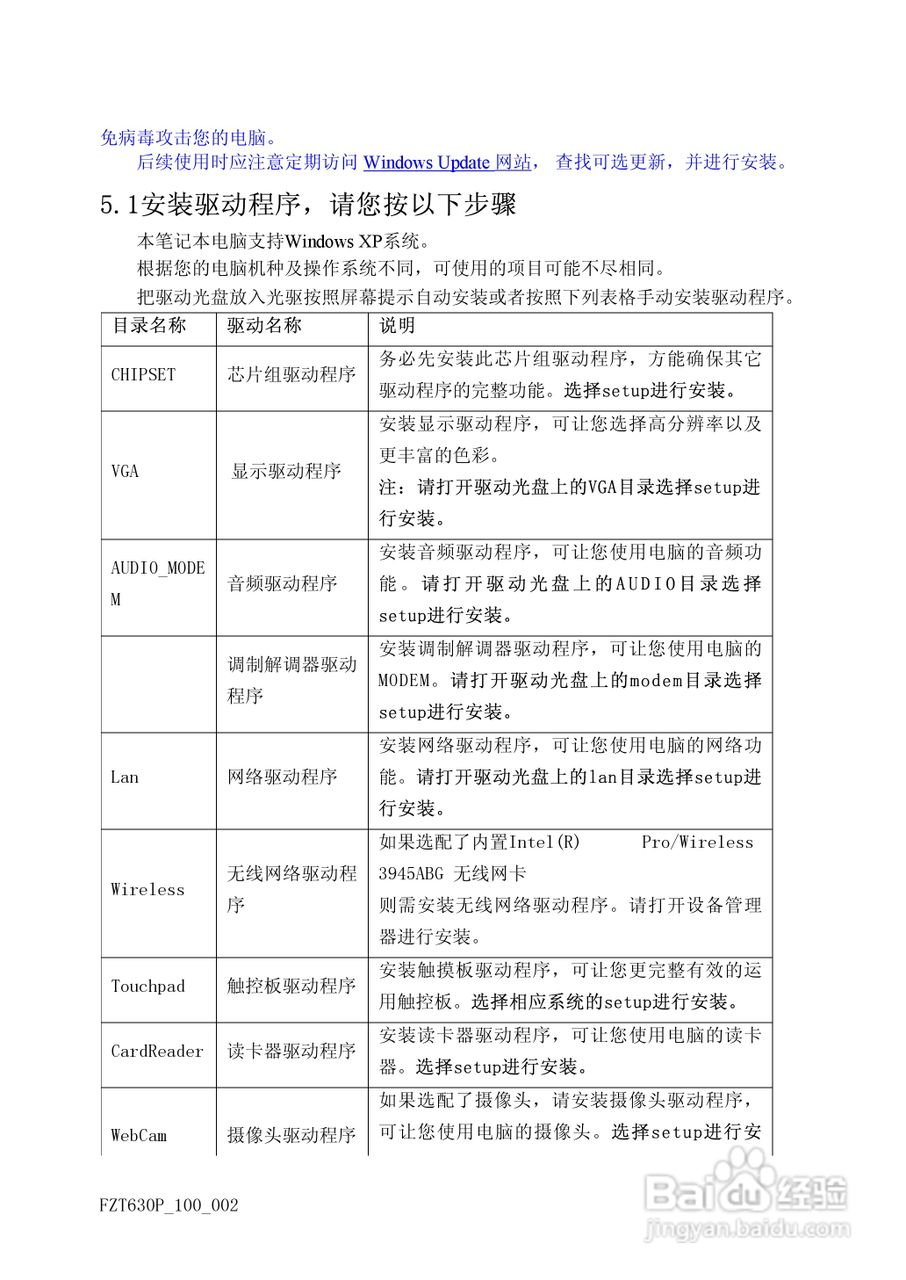 方正T630P笔记本电脑使用说明书:[3]