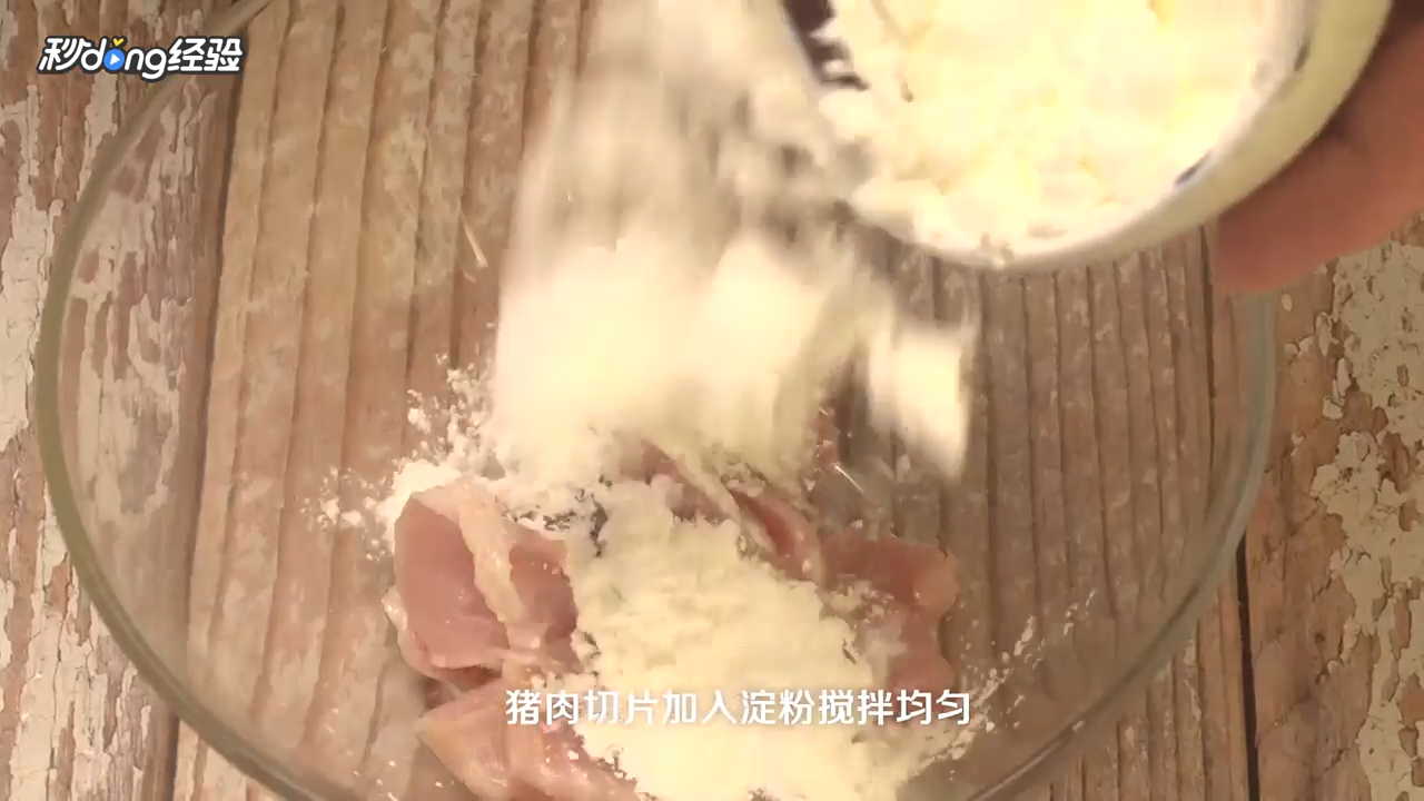过油肉土豆片如何做