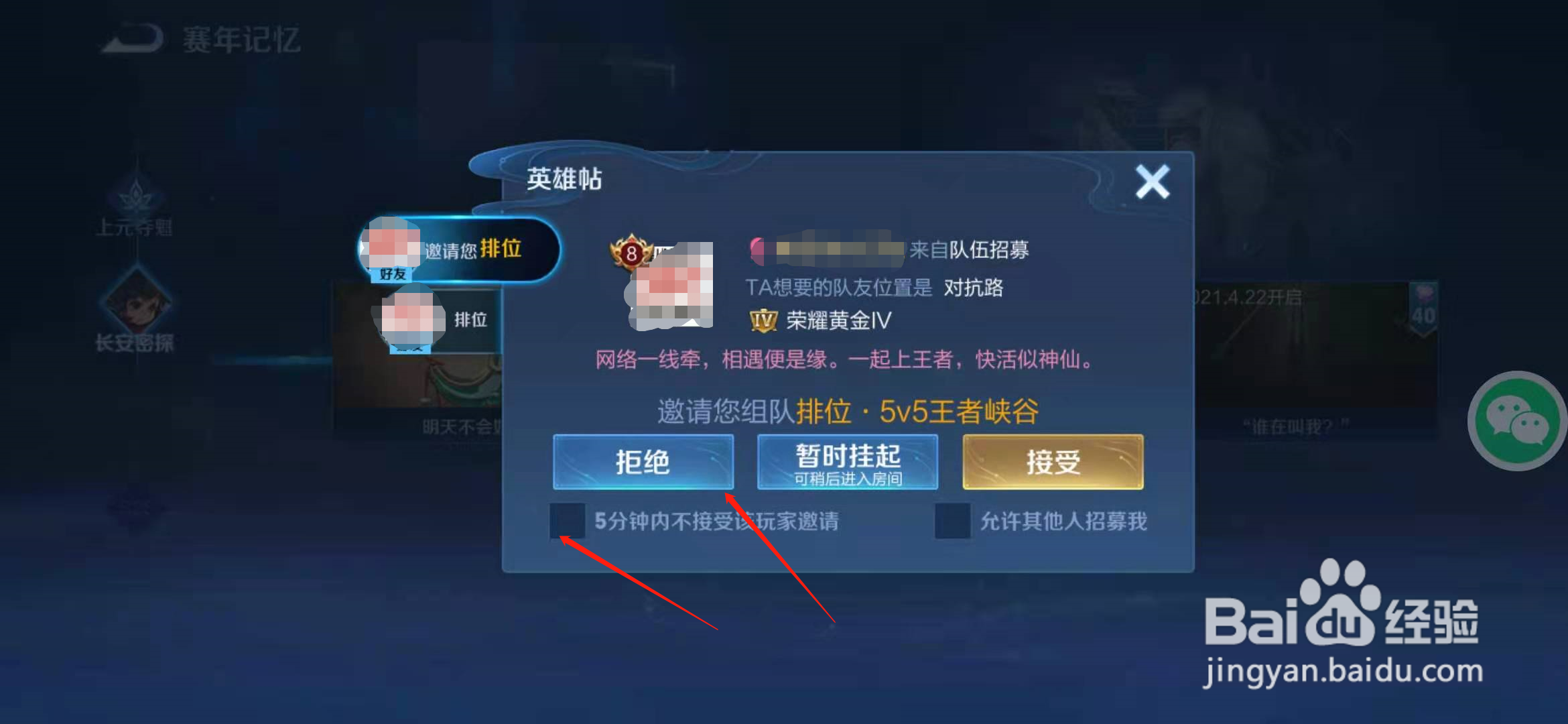 王者荣耀怎么设置不接收广告邀请