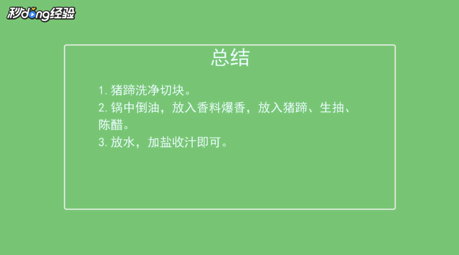 酸汤猪脚怎么做