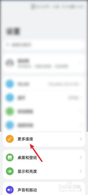 华为手机怎么开启NFC