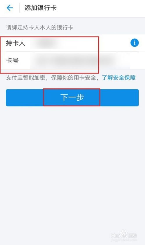 如何在支付宝添加银行卡和解绑