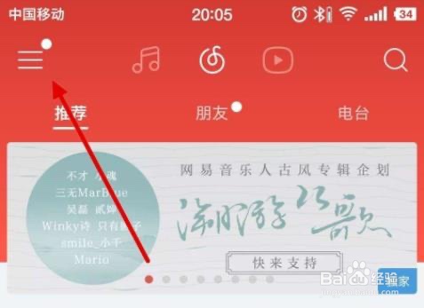 网易云音乐听歌识曲在哪详细介绍