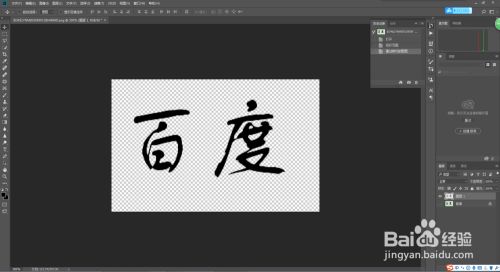 如何用ppt把文字用笔画写出来 百度经验