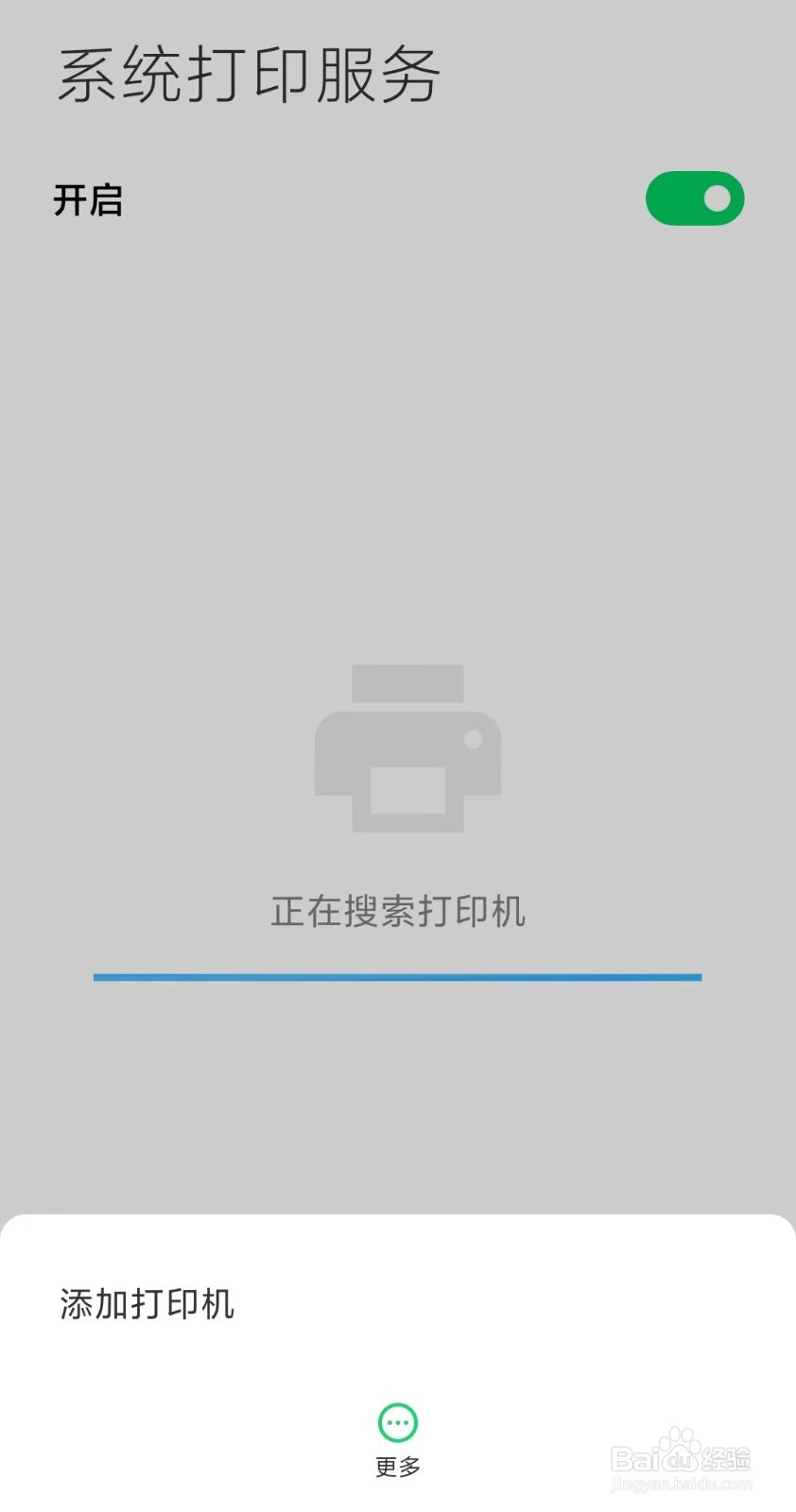 黑鲨手机如何添加IP打印机呢？