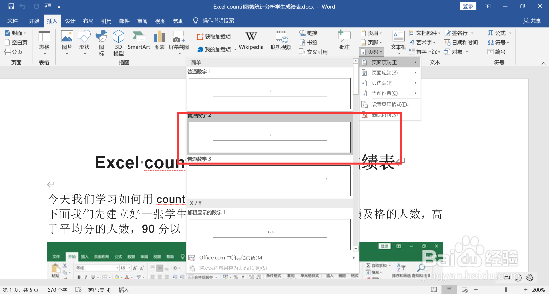 页码怎么设置1,2,3