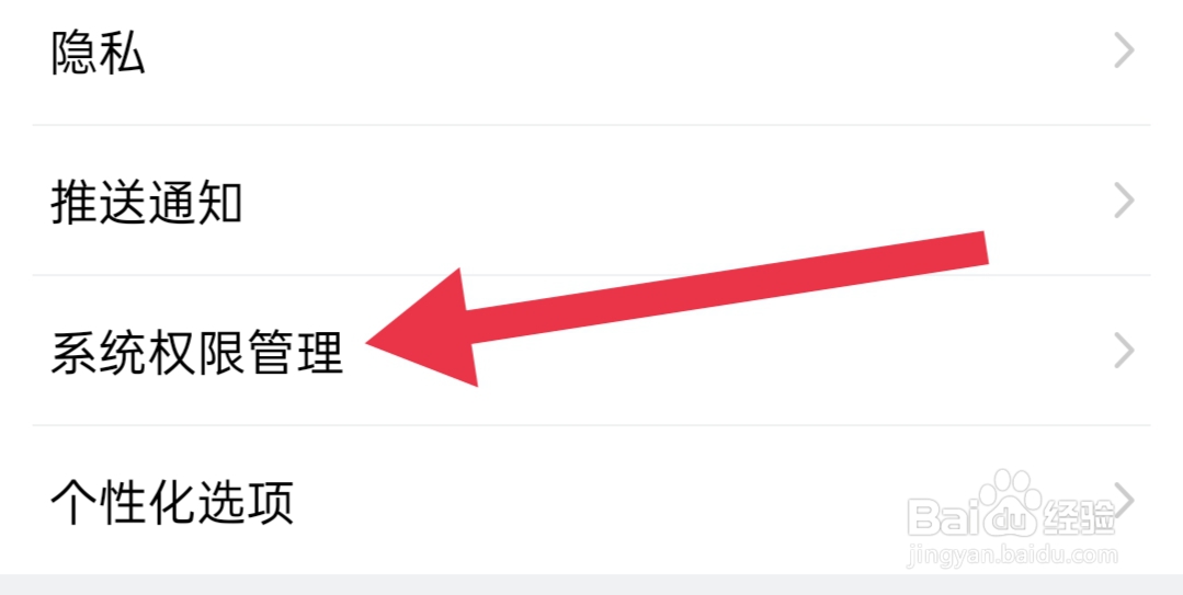 美拍在哪里查看应用权限说明