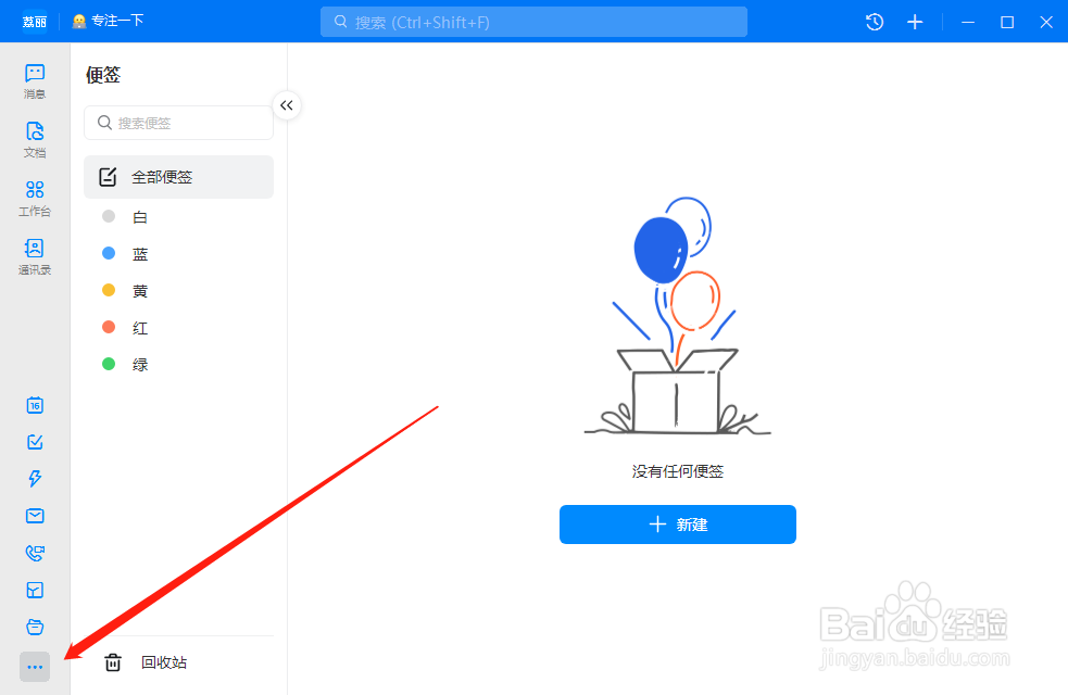 钉钉怎么新建标签