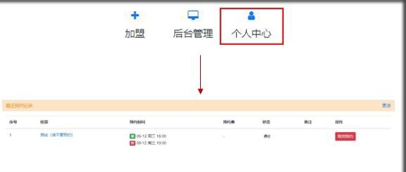 中科联盟怎么预约仪器？
