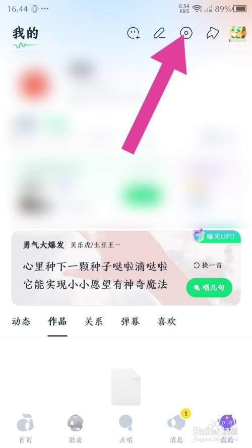 《回森》隐藏我的歌房状态怎么做