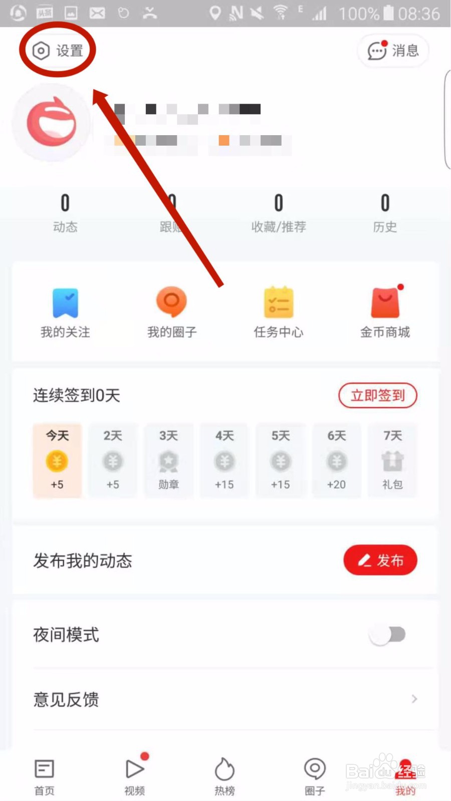 网易新闻APP怎么设置字体大小