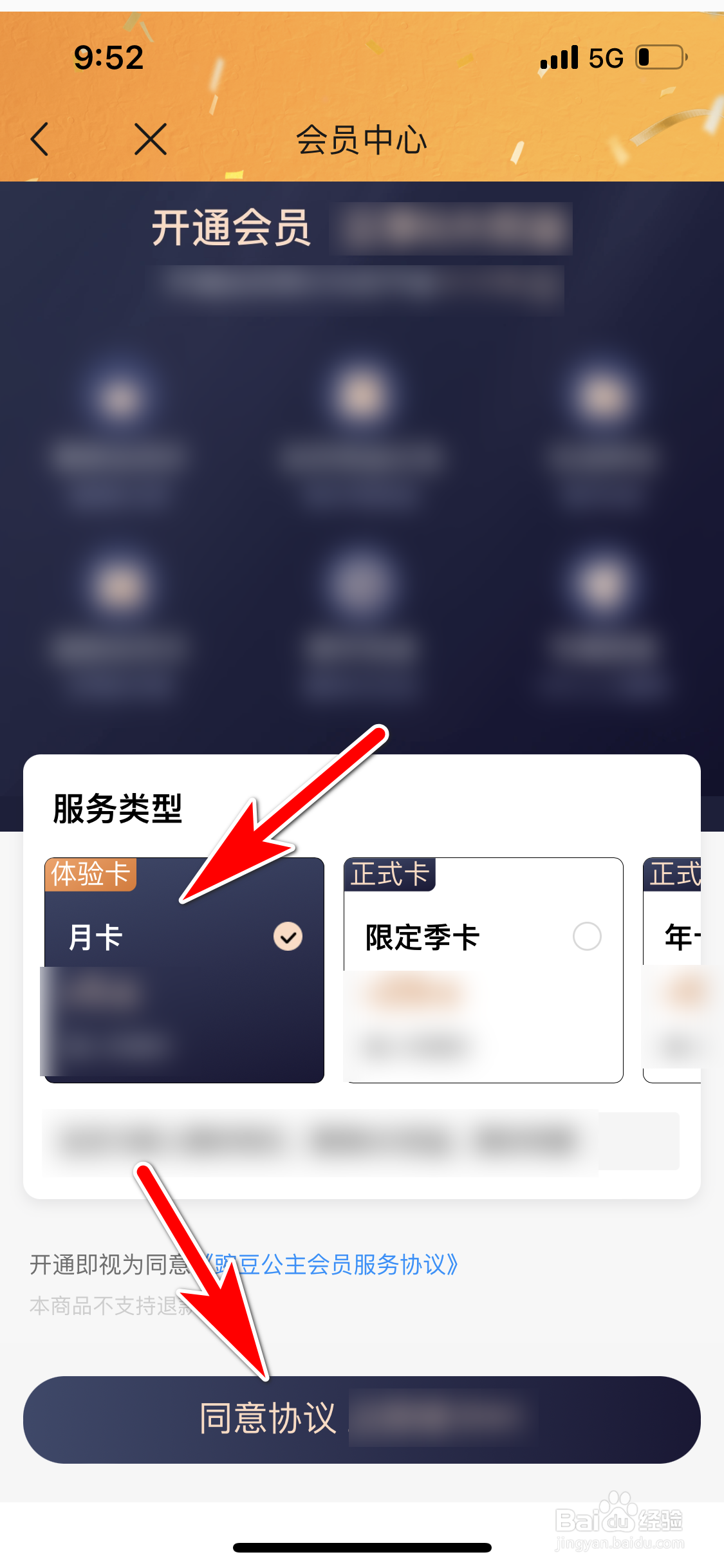 豌豆公主怎么开通VIP会员