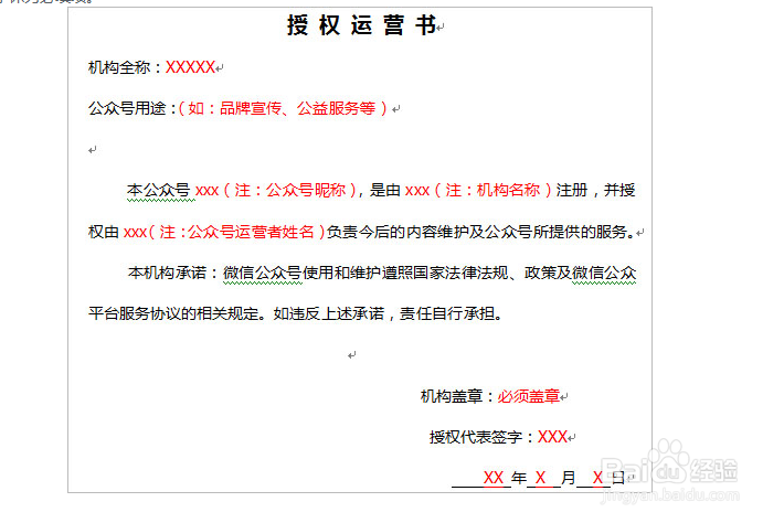 申请服务号需要什么资料?