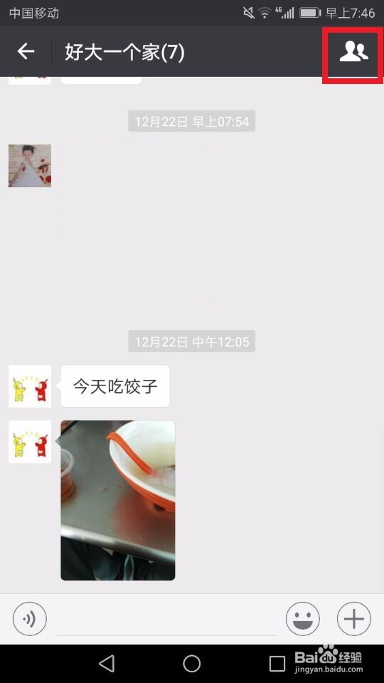 微信群聊不见了怎么找